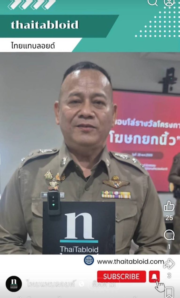 ผกก.สภ.หนองบัวแดง ได้รับรางวัล โฆษกยกนิ้ว